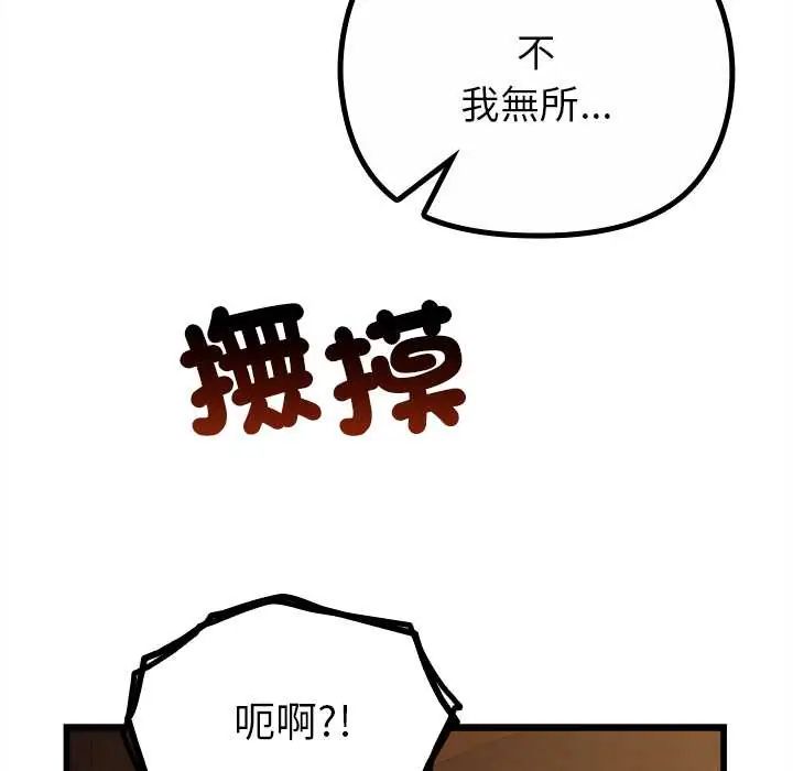 迷霧深處的誘惑第29話 第119頁