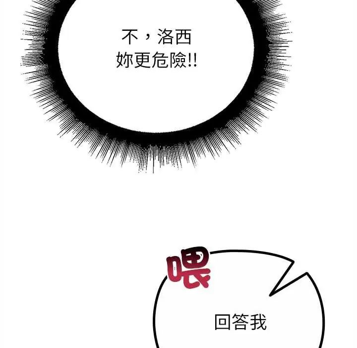迷霧深處的誘惑第29話 第127頁