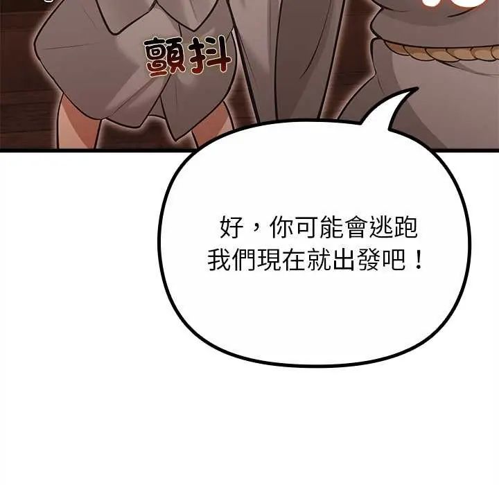迷霧深處的誘惑第29話 第131頁