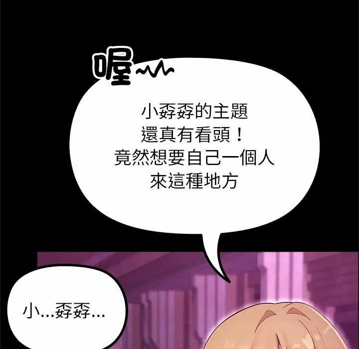 迷霧深處的誘惑第29話 第137頁