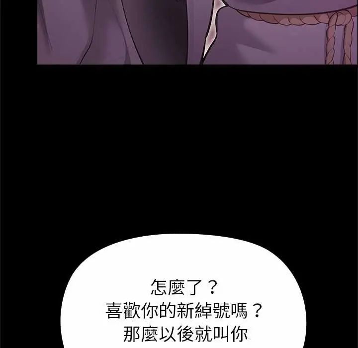 迷霧深處的誘惑第29話 第139頁
