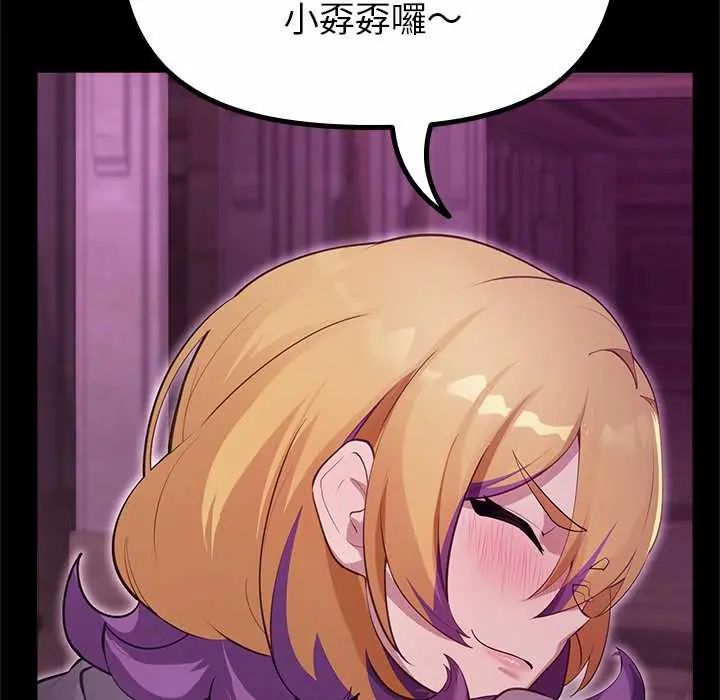 迷霧深處的誘惑第29話 第140頁