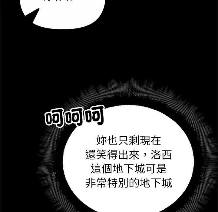 迷霧深處的誘惑第29話 第142頁