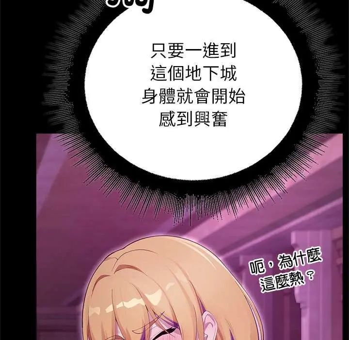 迷霧深處的誘惑第29話 第146頁