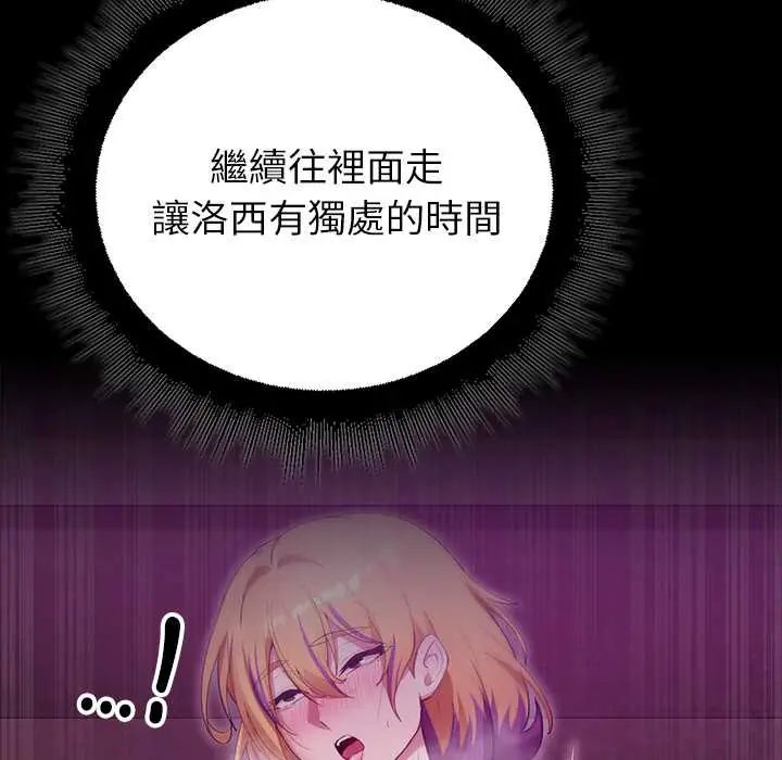 迷霧深處的誘惑第29話 第149頁
