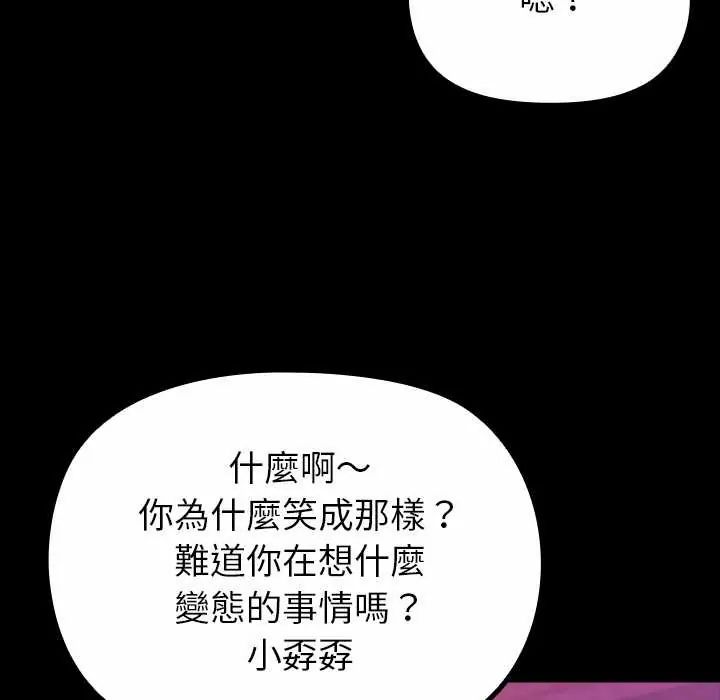 迷霧深處的誘惑第29話 第154頁
