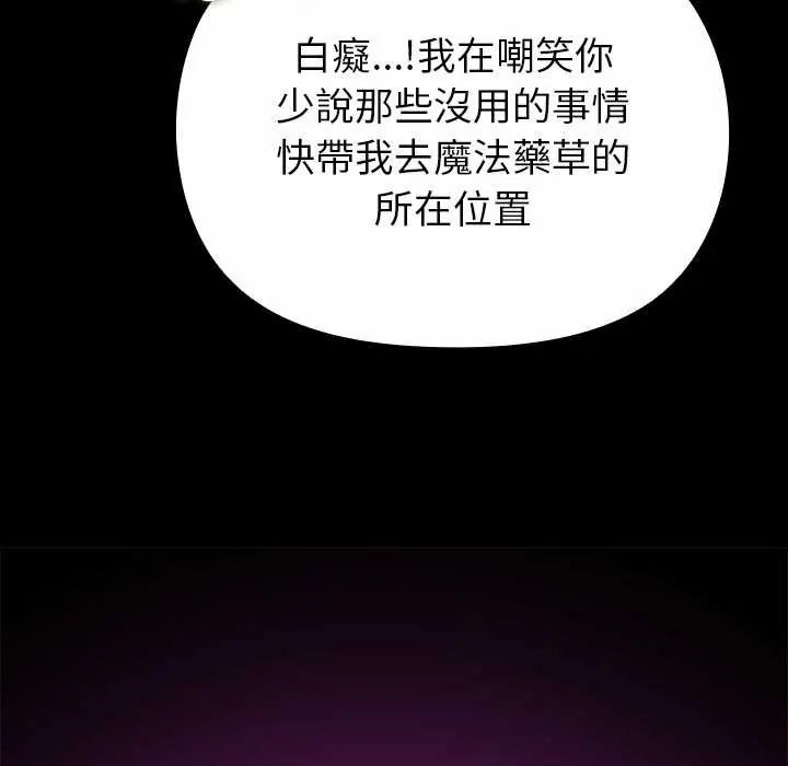 迷霧深處的誘惑第29話 第162頁