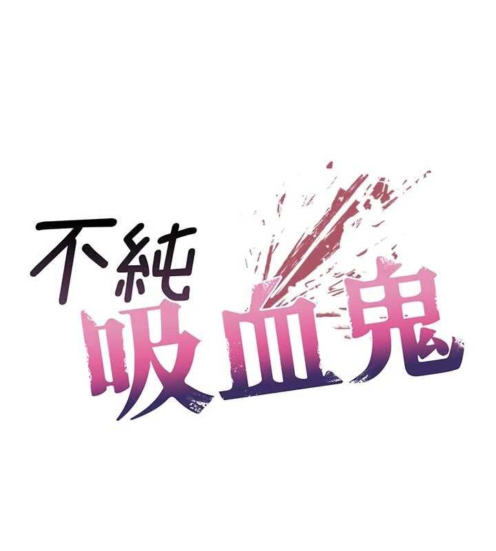 不纯吸血鬼第24話-會長的女友模式♥