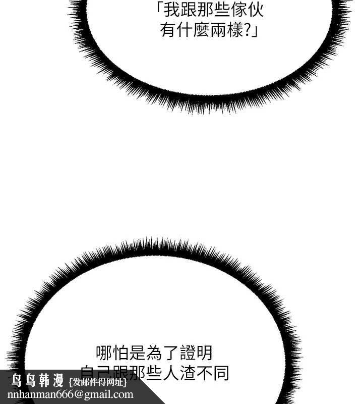 鲁蛇社畜的金手指第78話-因為是和喜歡的人打炮