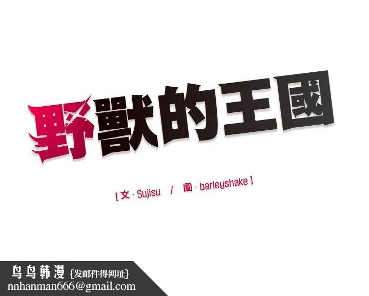 野兽的王国第30話