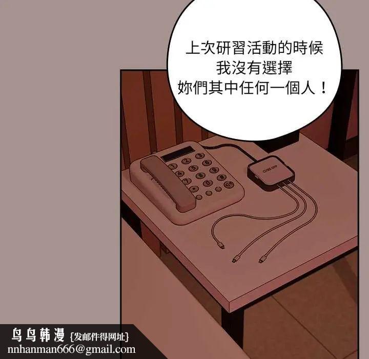 下班后的例行恋爱第113話