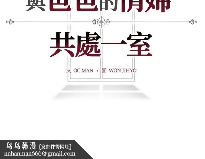 与爸爸的情妇共处一室第9話