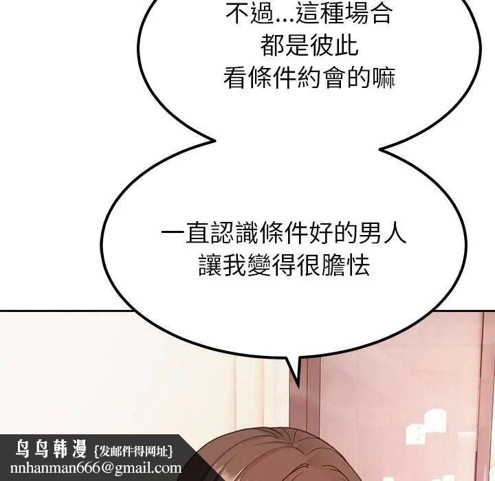 要成为男子汉第17話