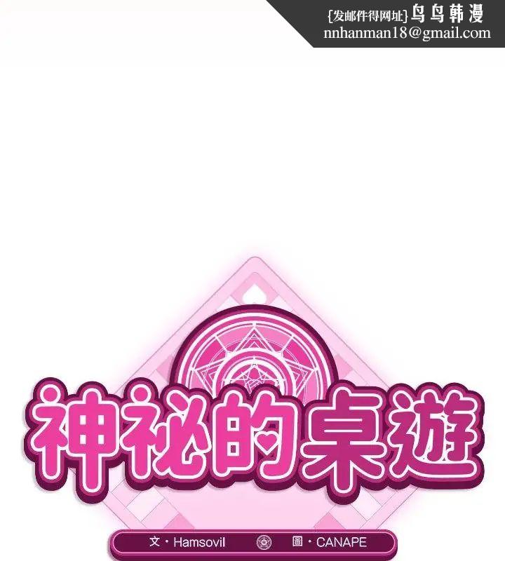 神秘的桌游第9話