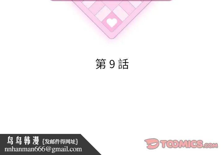 神秘的桌游第9話