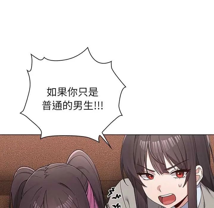 男以稀为贵第9話