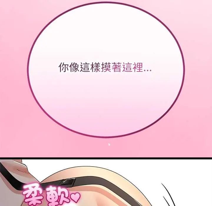 与初恋的以外同居第73話