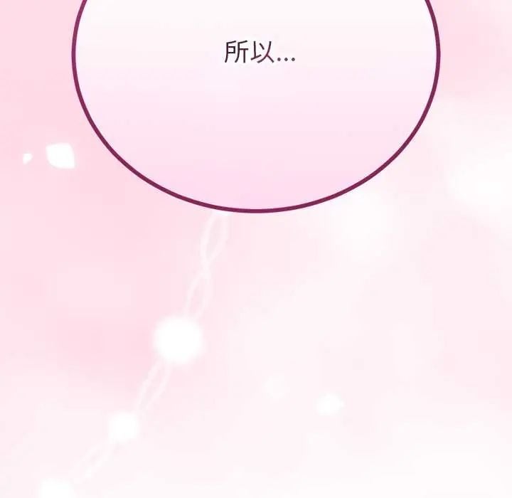 与初恋的以外同居第73話