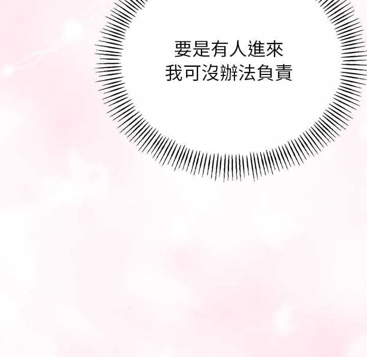与初恋的以外同居第73話