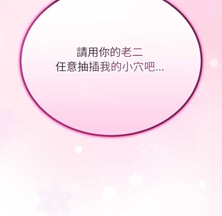 与初恋的以外同居第73話
