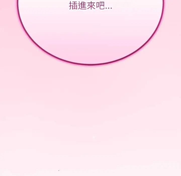 与初恋的以外同居第73話