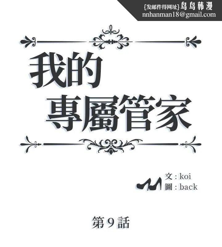 我的专属管家第9話