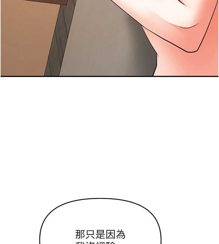 撩慾按摩師第14話-玷汙純潔的百合花