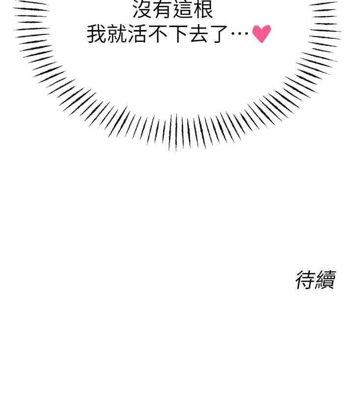 恶次人生第63話-沒有這根就活不下去&hearts;