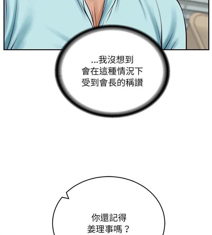 财阀家的女婿第87話