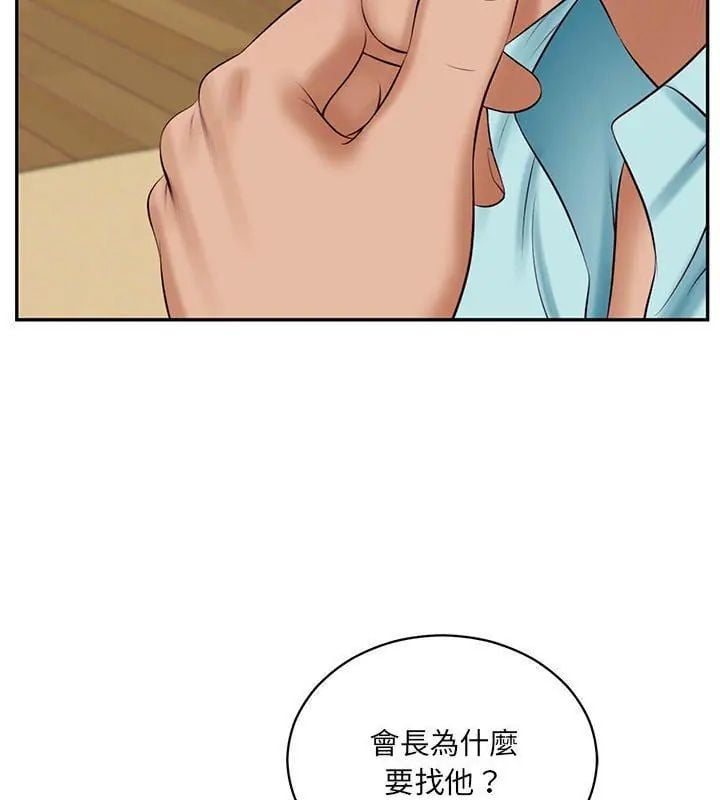 财阀家的女婿第87話