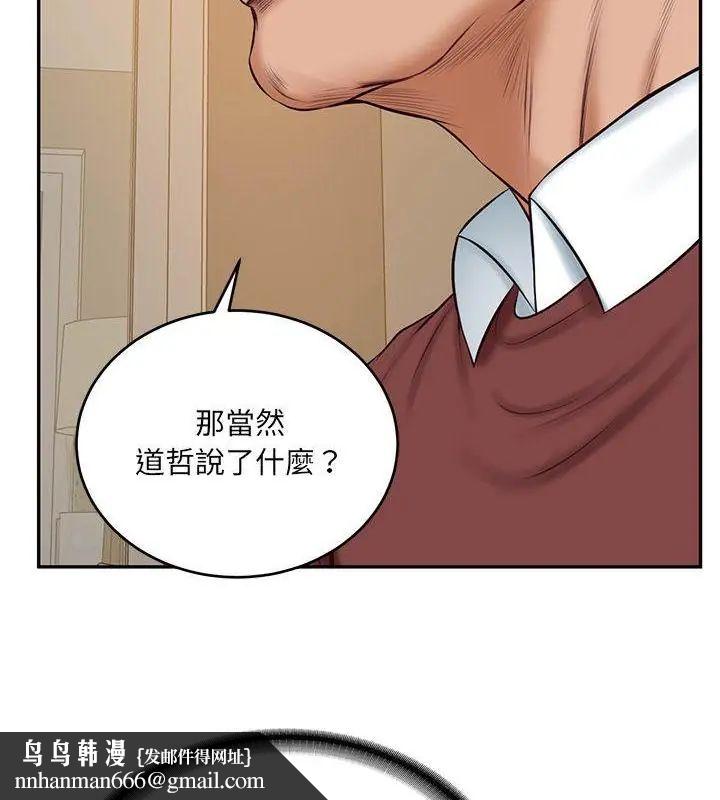财阀家的女婿第87話