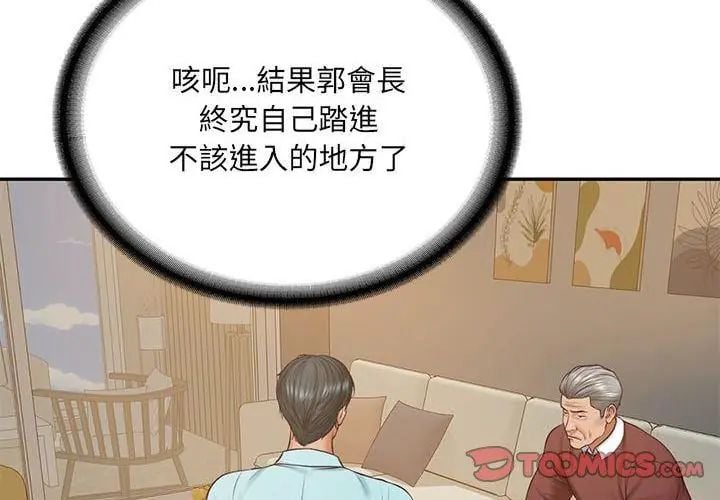 财阀家的女婿第87話