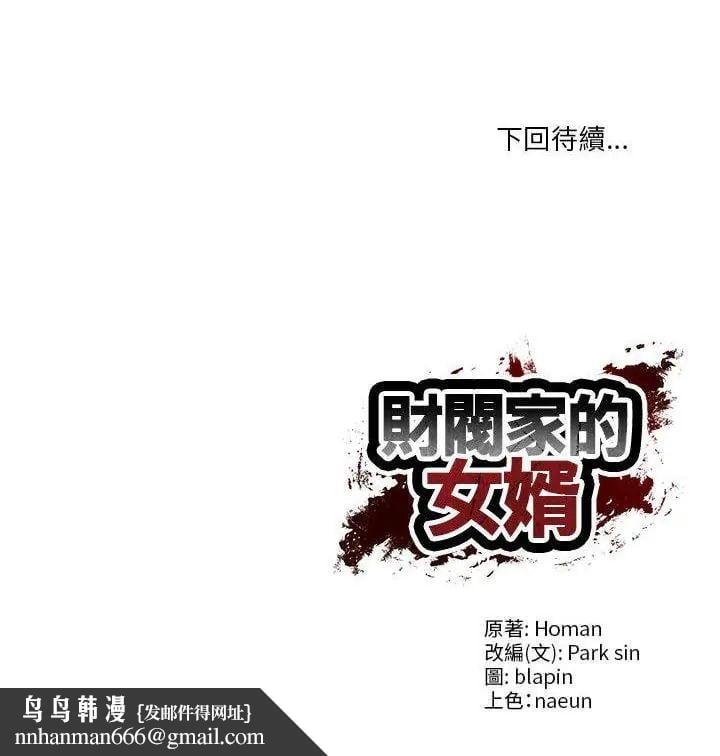 财阀家的女婿第87話