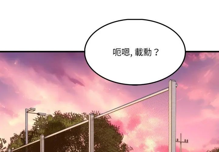 新都市人妻的秘密社團第12話