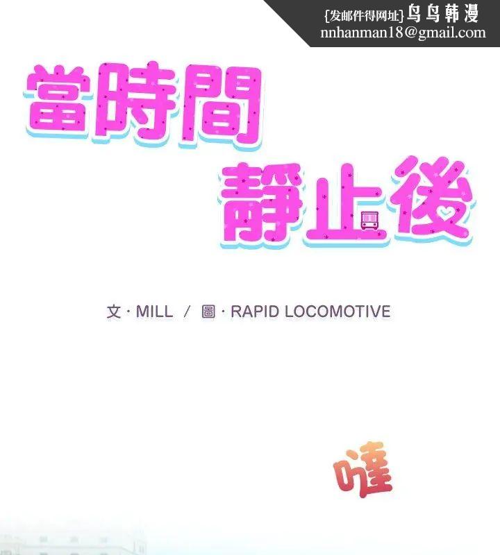 当时间静止后第1话
