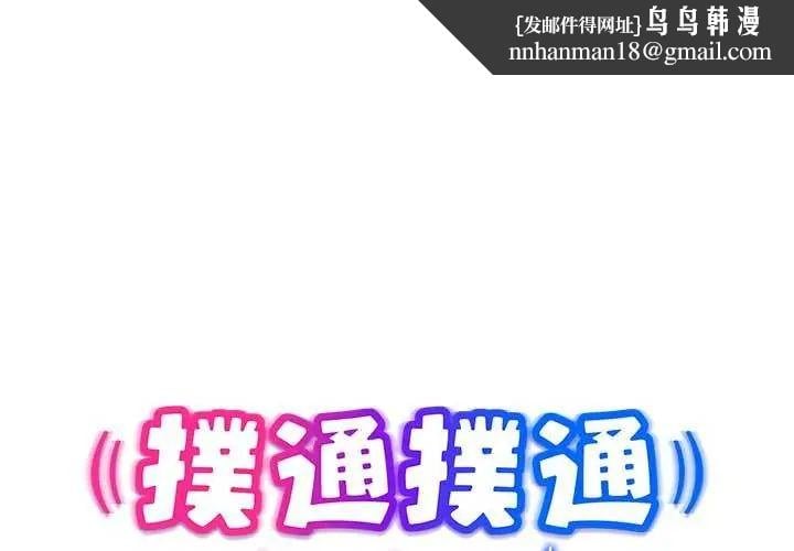 扑通扑通终极密码第24話
