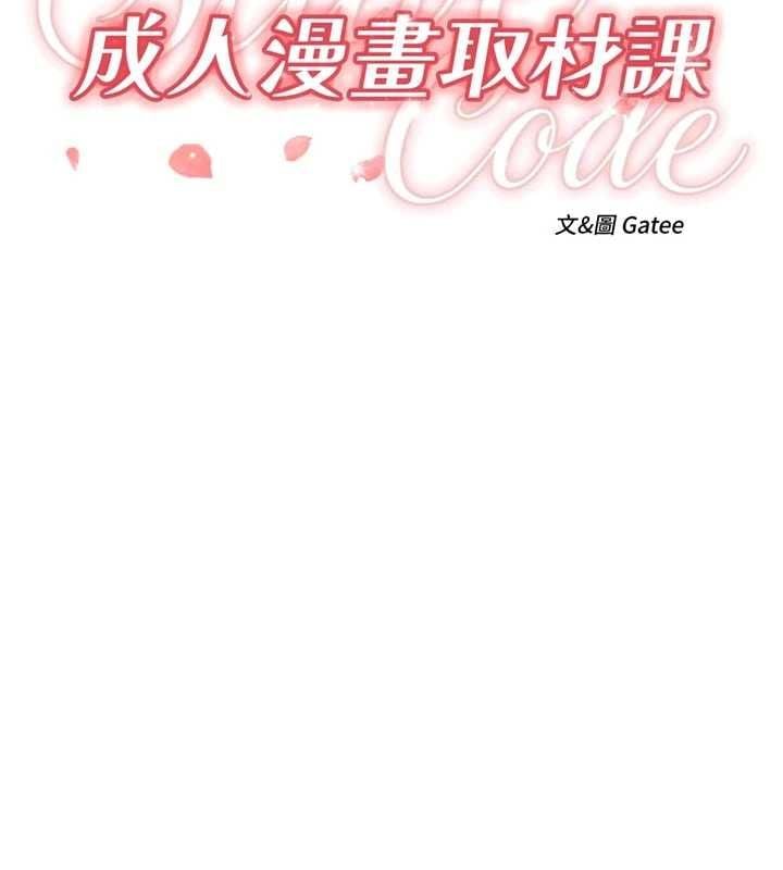 成人漫画取材课第9話-這樣還說不是變態?